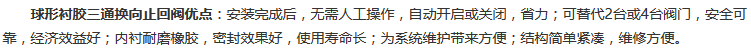 球形襯膠三通換向止回閥優點